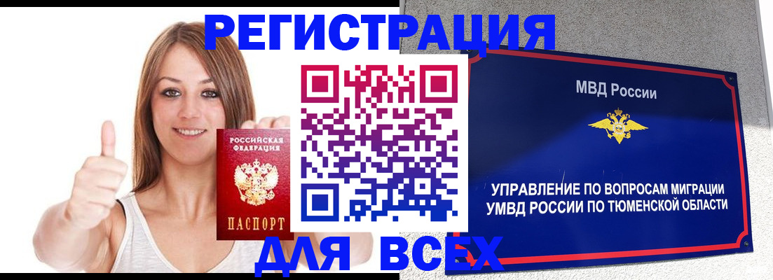 прописка для работы в Жуковском