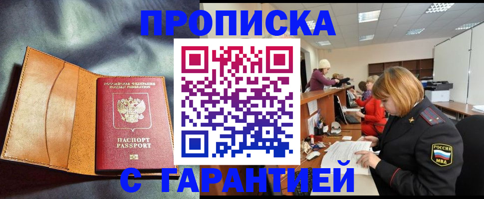 временная регистрация надежно в Жуковском