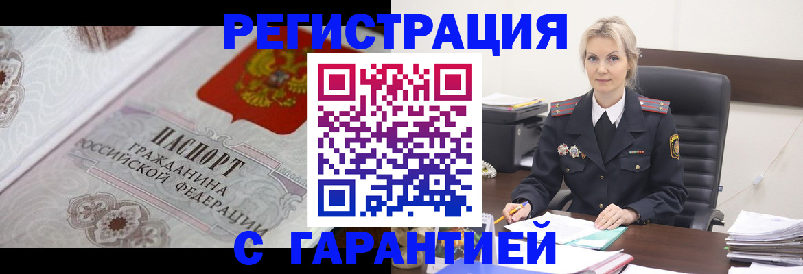 прописка для работы в Жуковском