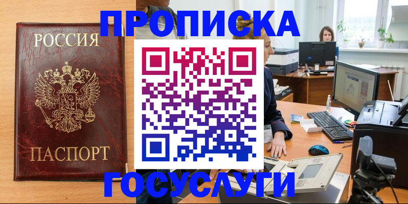 где прописаться в Жуковском