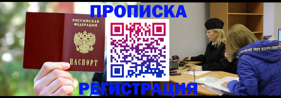 временная регистрация 2025 в Жуковском