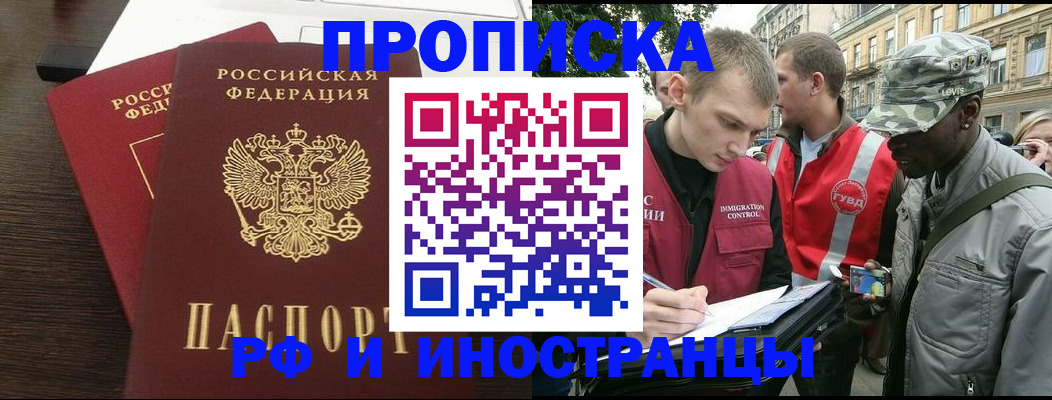 прописка законно в Жуковском