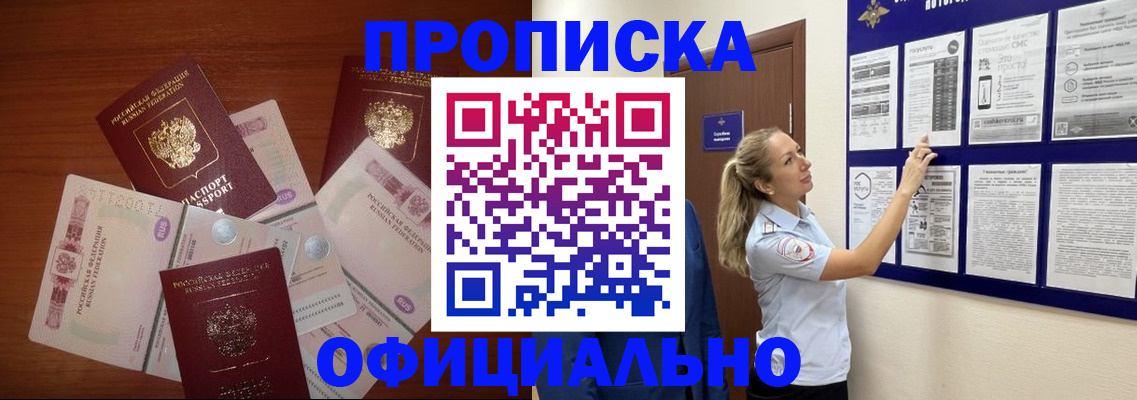 прописка гарантия в Жуковском